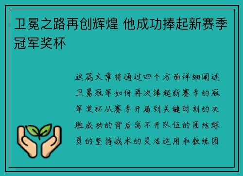 卫冕之路再创辉煌 他成功捧起新赛季冠军奖杯