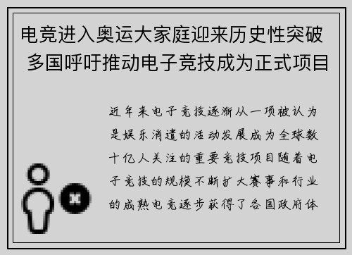 电竞进入奥运大家庭迎来历史性突破 多国呼吁推动电子竞技成为正式项目