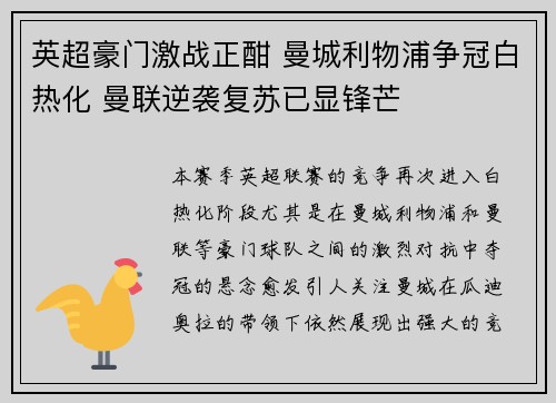 英超豪门激战正酣 曼城利物浦争冠白热化 曼联逆袭复苏已显锋芒