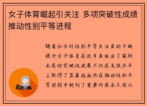 女子体育崛起引关注 多项突破性成绩推动性别平等进程