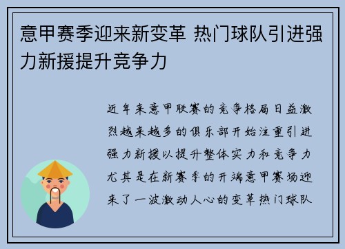 意甲赛季迎来新变革 热门球队引进强力新援提升竞争力