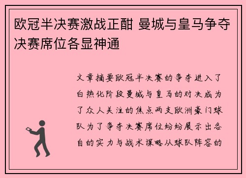 欧冠半决赛激战正酣 曼城与皇马争夺决赛席位各显神通