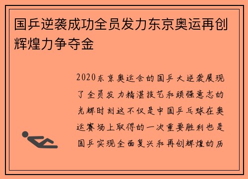 国乒逆袭成功全员发力东京奥运再创辉煌力争夺金