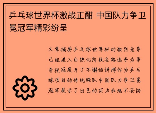 乒乓球世界杯激战正酣 中国队力争卫冕冠军精彩纷呈