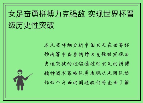 女足奋勇拼搏力克强敌 实现世界杯晋级历史性突破