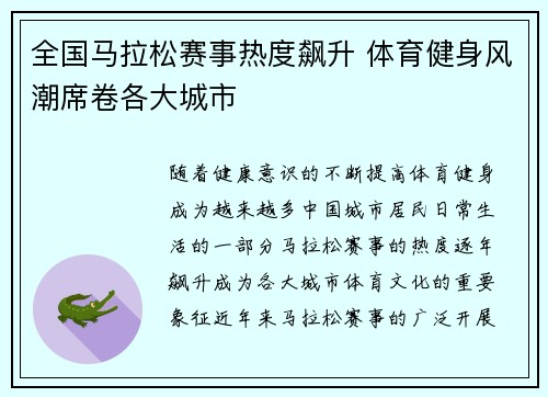 全国马拉松赛事热度飙升 体育健身风潮席卷各大城市