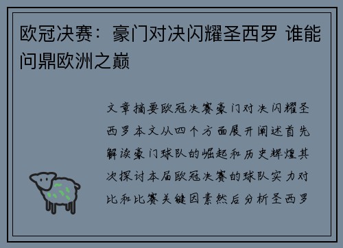 欧冠决赛：豪门对决闪耀圣西罗 谁能问鼎欧洲之巅