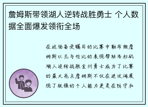 詹姆斯带领湖人逆转战胜勇士 个人数据全面爆发领衔全场