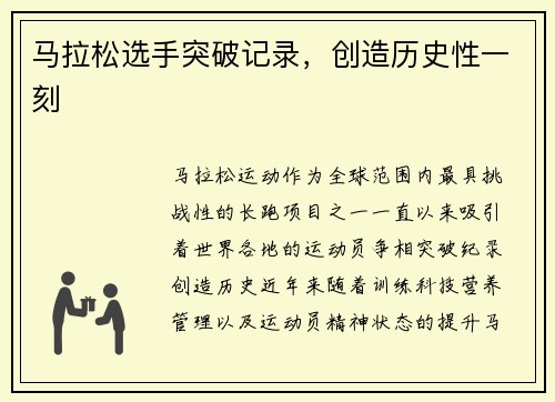 马拉松选手突破记录,创造历史性一刻
