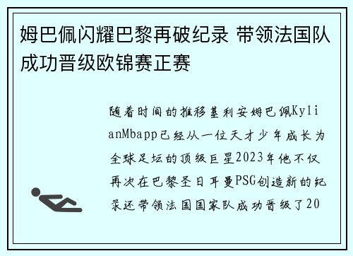 姆巴佩闪耀巴黎再破纪录 带领法国队成功晋级欧锦赛正赛