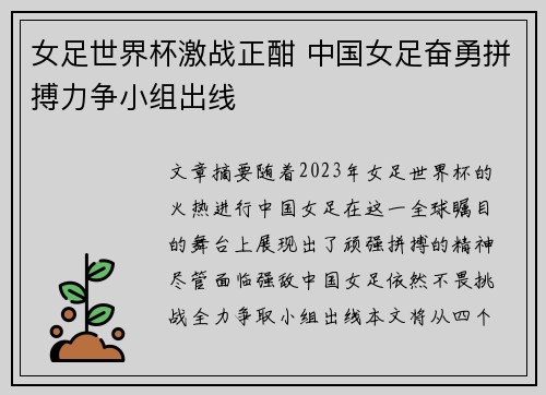 女足世界杯激战正酣 中国女足奋勇拼搏力争小组出线