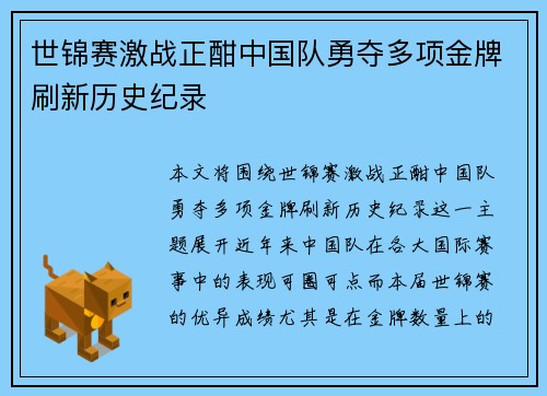 世锦赛激战正酣中国队勇夺多项金牌刷新历史纪录