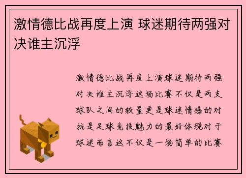 激情德比战再度上演 球迷期待两强对决谁主沉浮