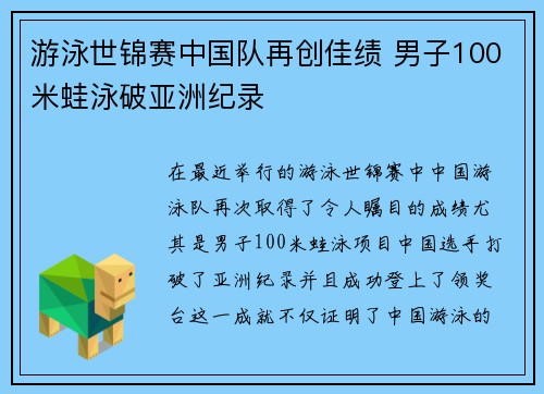 游泳世锦赛中国队再创佳绩 男子100米蛙泳破亚洲纪录