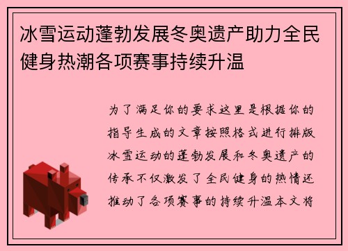 冰雪运动蓬勃发展冬奥遗产助力全民健身热潮各项赛事持续升温