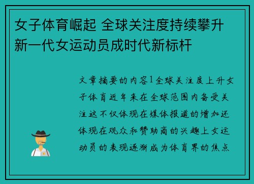 女子体育崛起 全球关注度持续攀升 新一代女运动员成时代新标杆