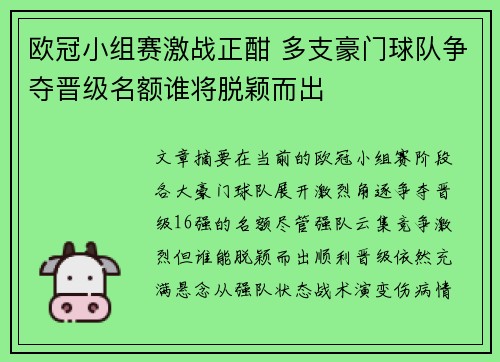 欧冠小组赛激战正酣 多支豪门球队争夺晋级名额谁将脱颖而出