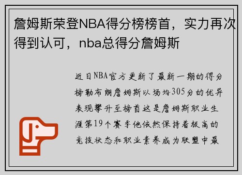 詹姆斯荣登NBA得分榜榜首，实力再次得到认可，nba总得分詹姆斯