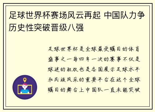 足球世界杯赛场风云再起 中国队力争历史性突破晋级八强