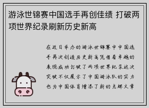 游泳世锦赛中国选手再创佳绩 打破两项世界纪录刷新历史新高