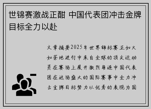 世锦赛激战正酣 中国代表团冲击金牌目标全力以赴