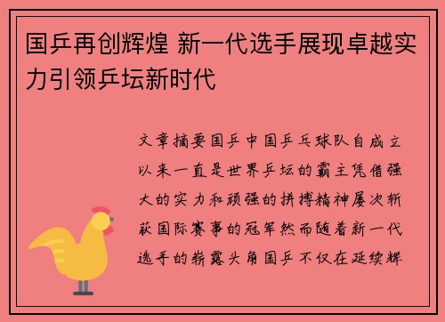 国乒再创辉煌 新一代选手展现卓越实力引领乒坛新时代