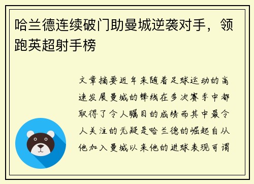 哈兰德连续破门助曼城逆袭对手，领跑英超射手榜